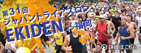 第31回ジャパントライアスロンEKIDENイン福岡