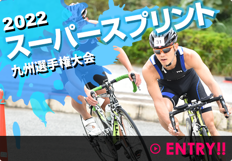 2022スーパースプリント九州選手権