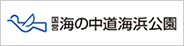 国営公園 海の中道海浜公園
